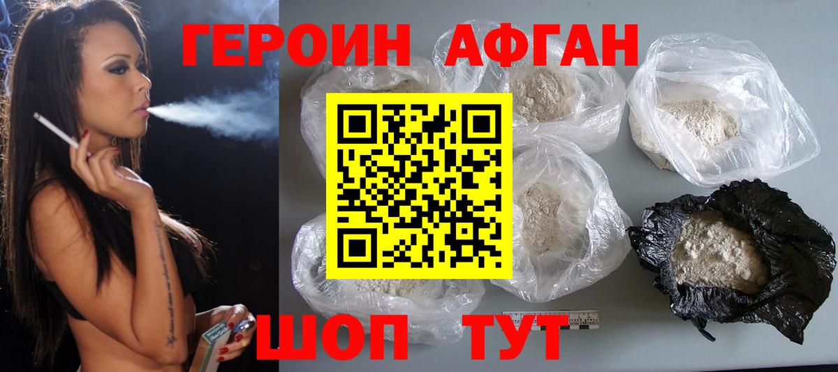 ГЕРОИН Афган Междуреченск