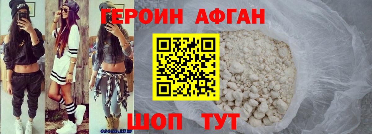 Героин афганец  Вход с VPN  Междуреченск 