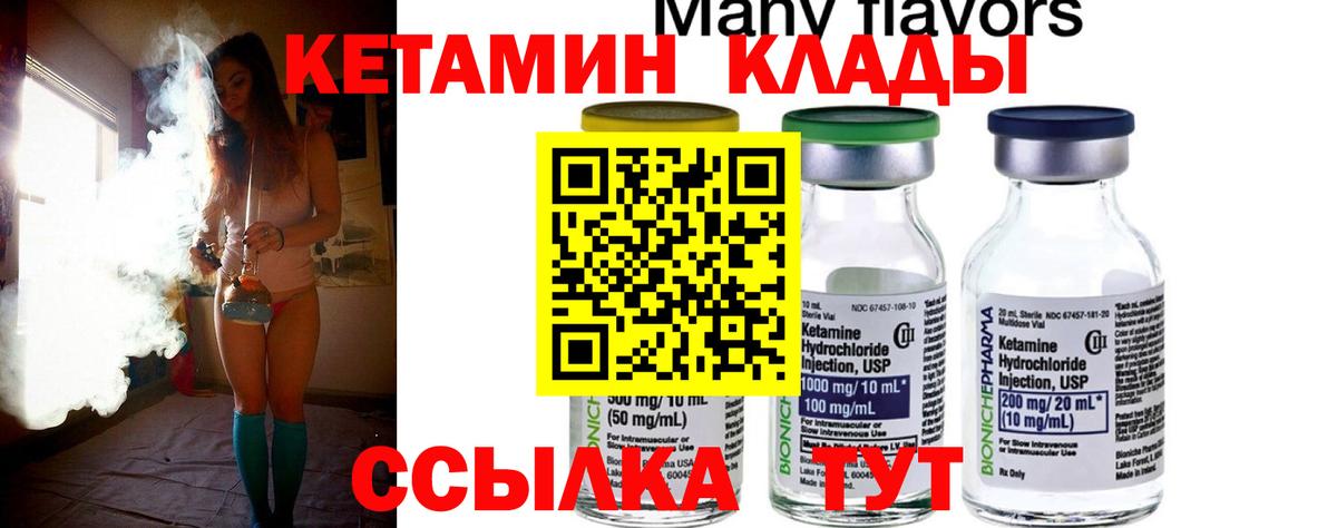 Кетамин ketamine Междуреченск