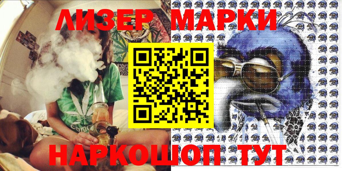 Наркотические марки 1,8мг Междуреченск
